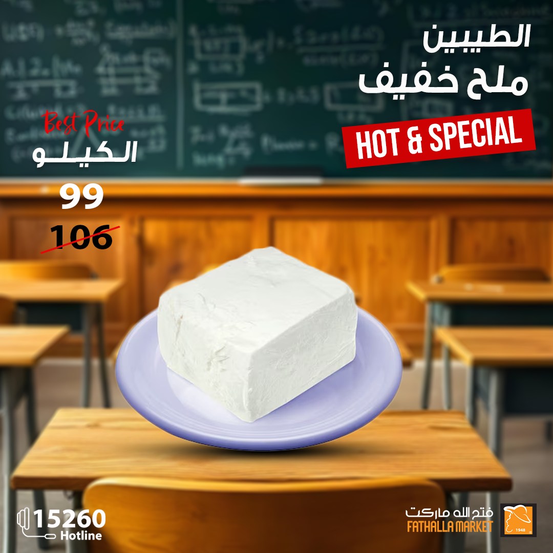 fathalla offers from 6feb to 2feb 2025 عروض فتح الله من 6 فبراير حتى 2 فبراير 2025 صفحة رقم 13